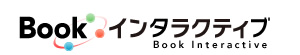 Bookインタラクティブ