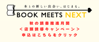 BOOK MEETS NEXT
